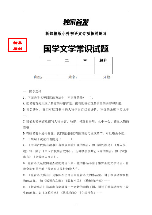 【国学知识】最新小学语文国学文学常识试题含答案 (5)