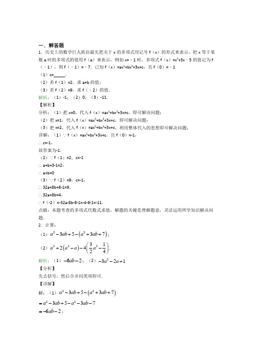 七年级数学上册第二单元《整式加减》-解答题专项经典复习题(答案解析)