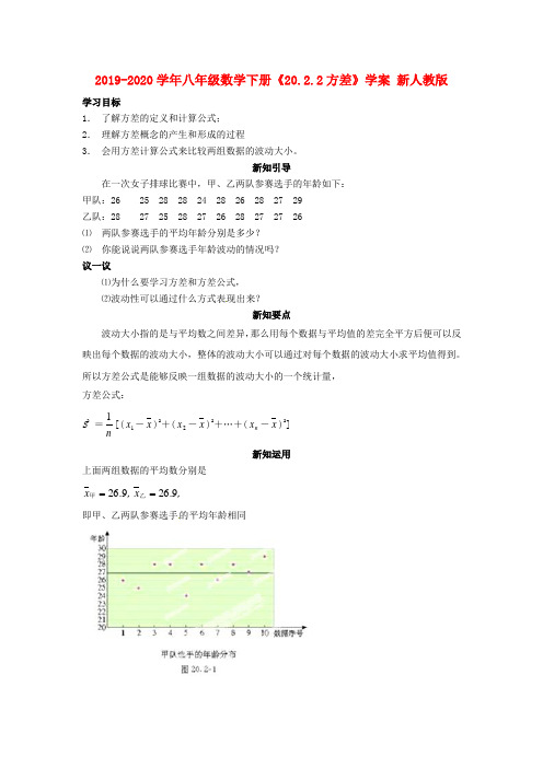 2019-2020学年八年级数学下册《20.2.2方差》学案 新人教版.doc