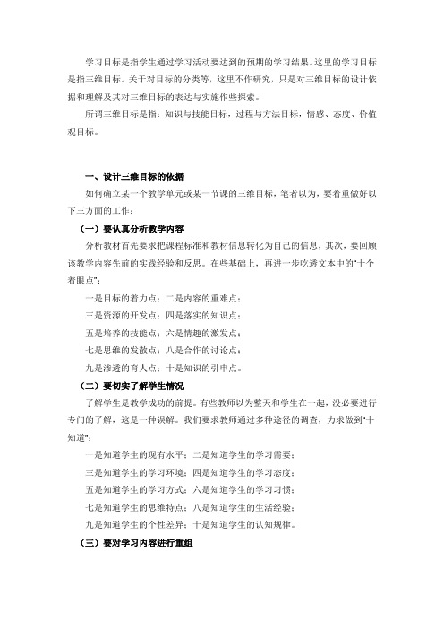 教学三维目标