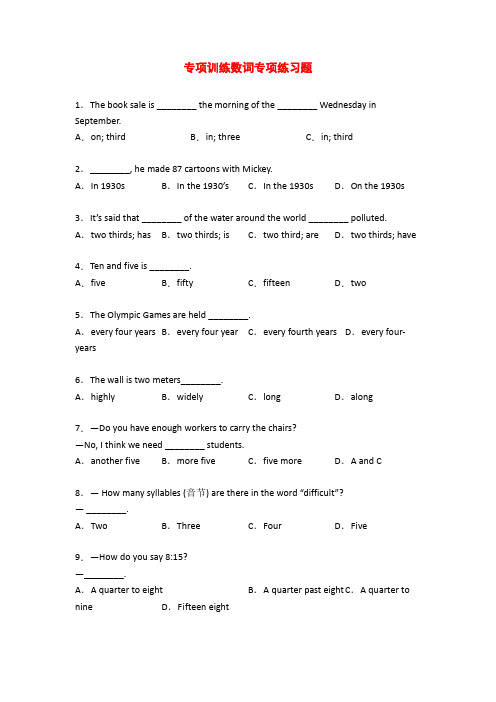 专项训练数词专项练习题