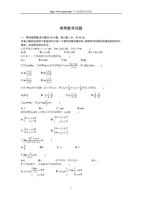 高等数学期末试题(含答案)