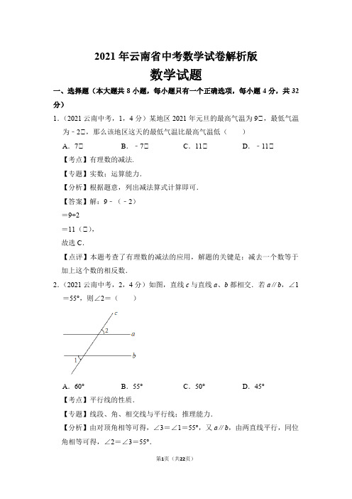 2021年云南省中考数学试卷解析版