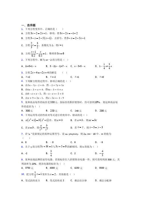 深圳北大附中深圳南山分校七年级数学上册第二单元《整式的加减》测试卷(含答案解析)