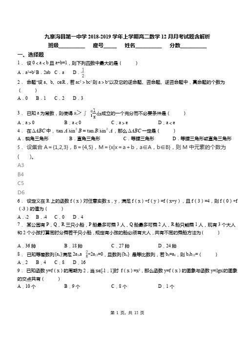 九寨沟县第一中学2018-2019学年上学期高二数学12月月考试题含解析