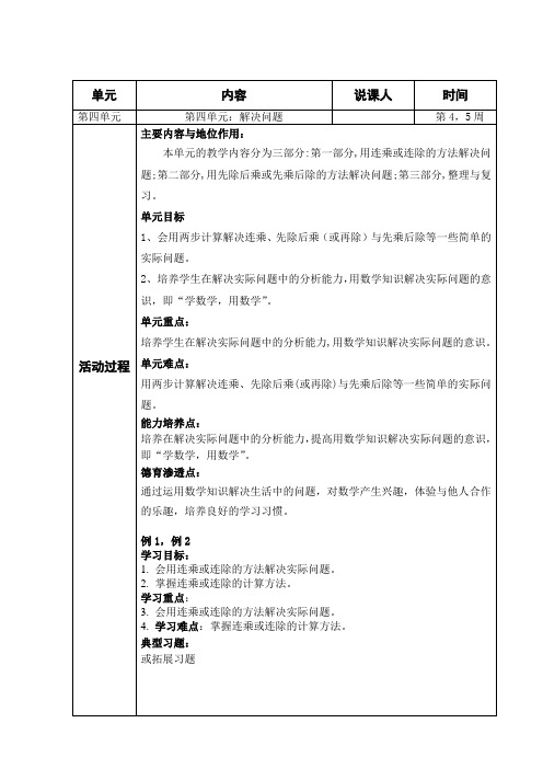 三年级下册数学集体备课第四单元解决问题记录表