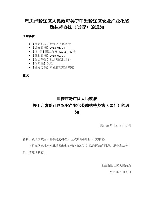 重庆市黔江区人民政府关于印发黔江区农业产业化奖励扶持办法（试行）的通知