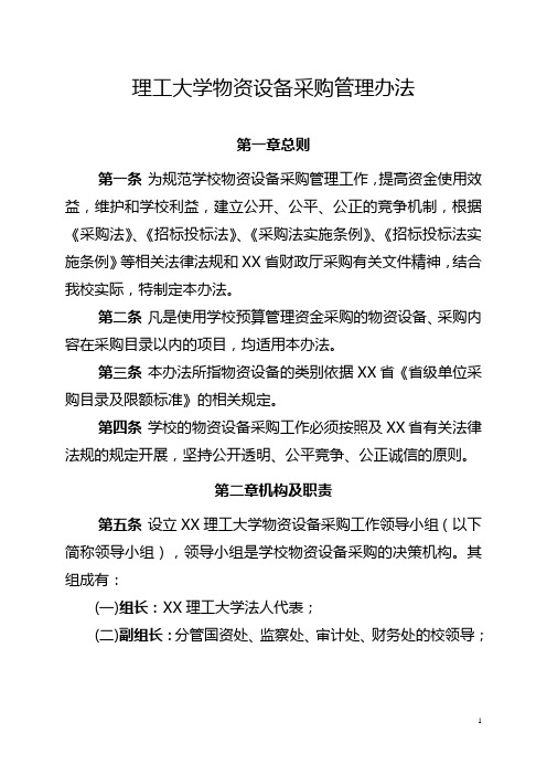 理工大学物资设备采购管理办法