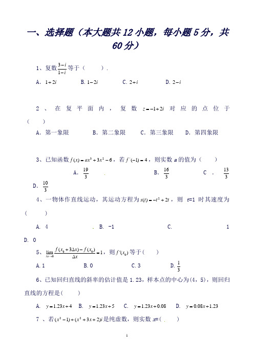 广东省肇庆市第四中学高二下学期第一次月考数学(文)试题