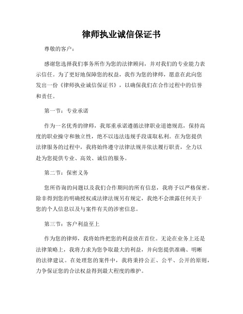 律师执业诚信保证书