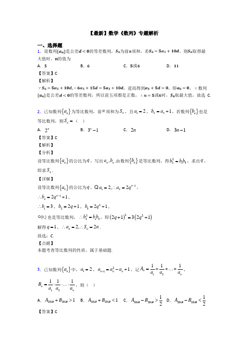 高考数学压轴专题(易错题)备战高考《数列》知识点训练附答案