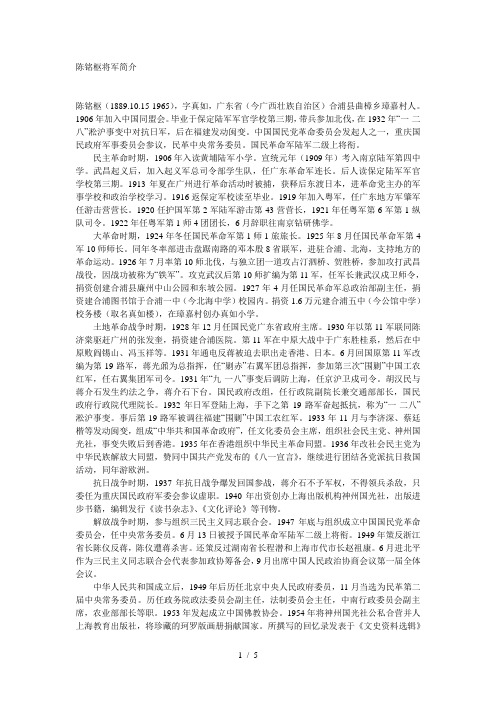 陈铭枢将军简介