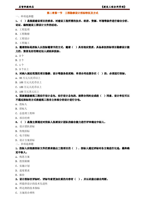 2021年监理工程师《建设工程合同管理》(真题+答案+解析)第二章