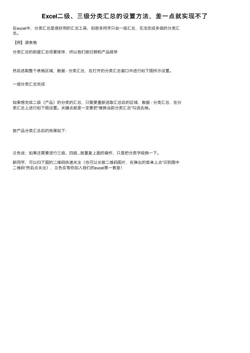 Excel二级、三级分类汇总的设置方法，差一点就实现不了