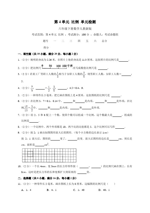 2023年人教版六年级下册数学第4单元 比例测试卷含答案