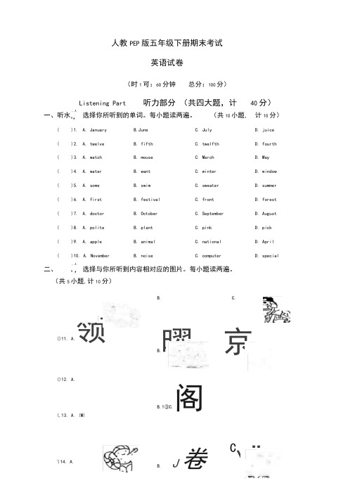 【最新】人教PEP版英语五年级下册《期末考试试卷》含答案