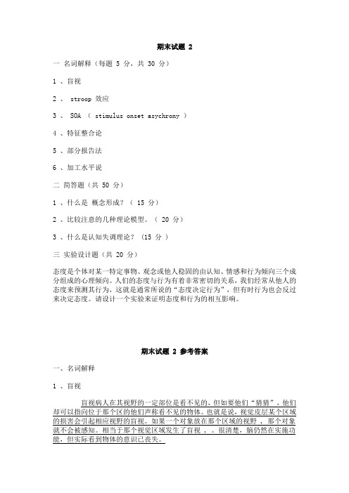 朱莹老师给北大学生出的实验心理学试卷(有答案)期末试题 2