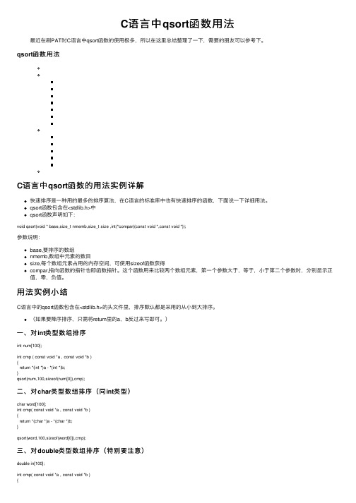 C语言中qsort函数用法