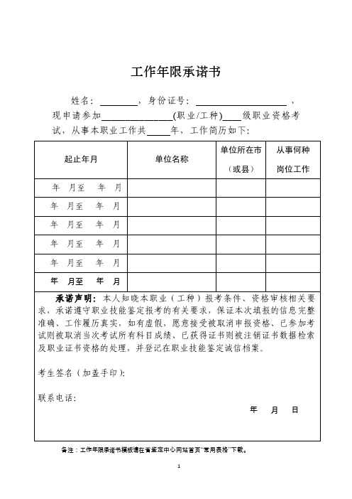 人力资源管理师考试-工作年限承诺书