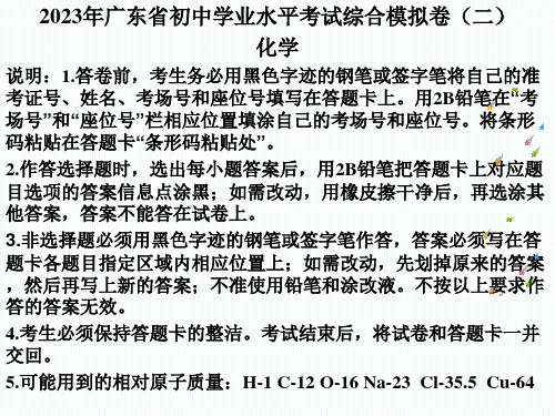 2023年广东省初中学业水平考试模拟卷(二)