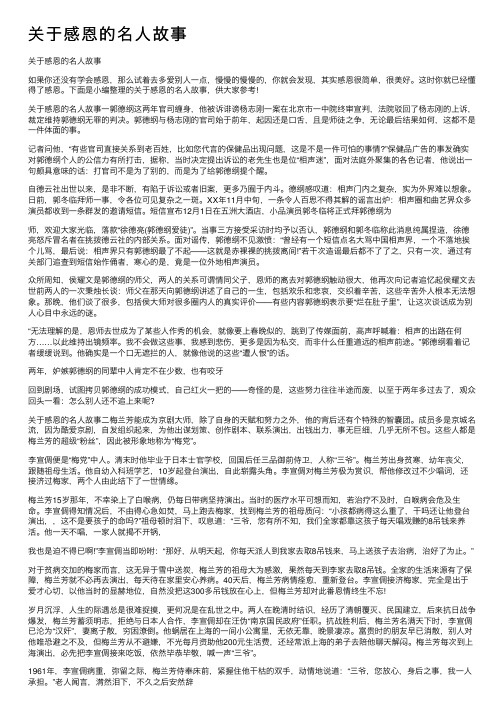 关于感恩的名人故事