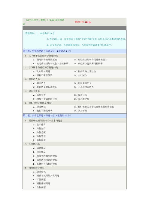 西方经济学测试题1-9