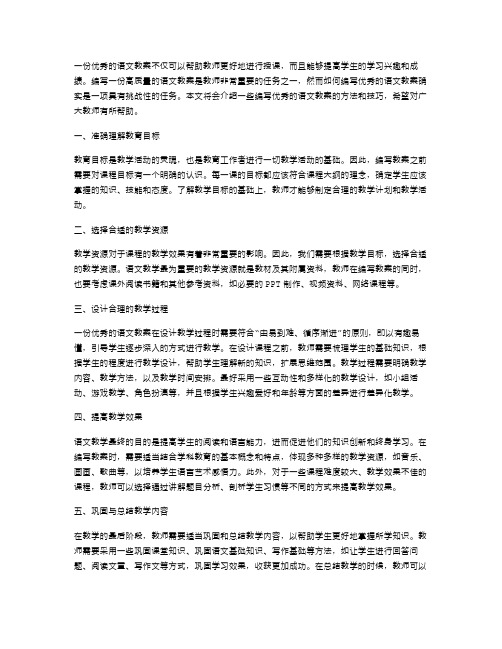 如何编写一份的语文教案？