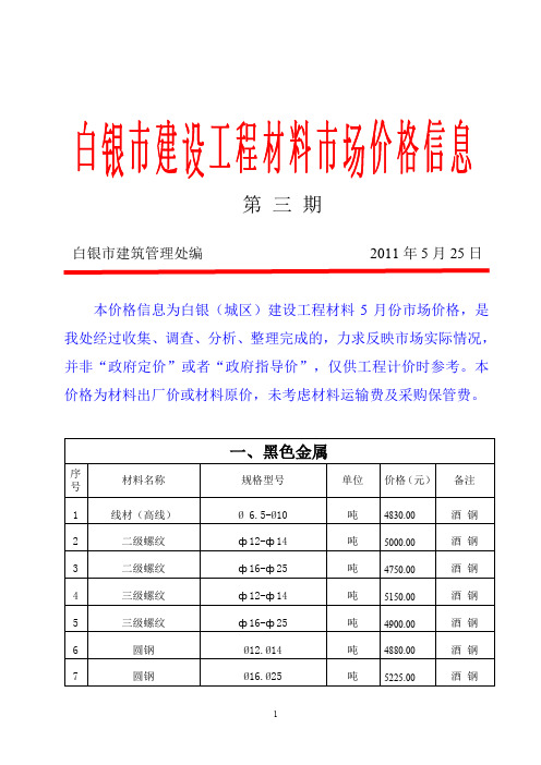 白银市建设工程材料市场价格信息第三期