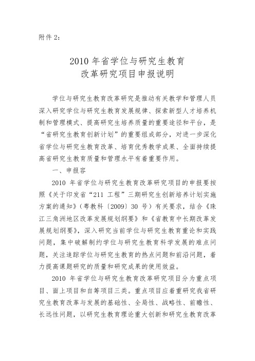 教改项目申报说明