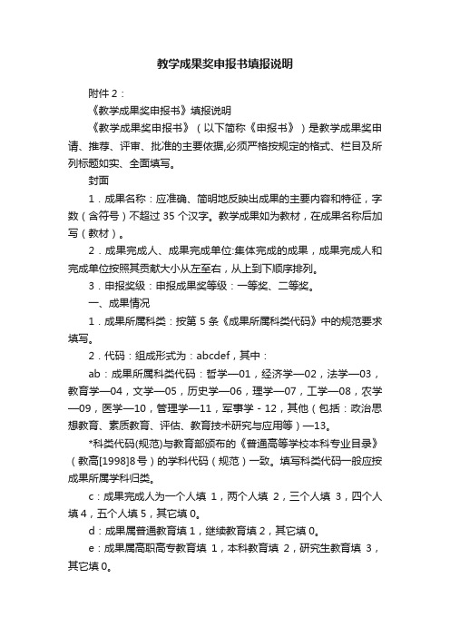 教学成果奖申报书填报说明