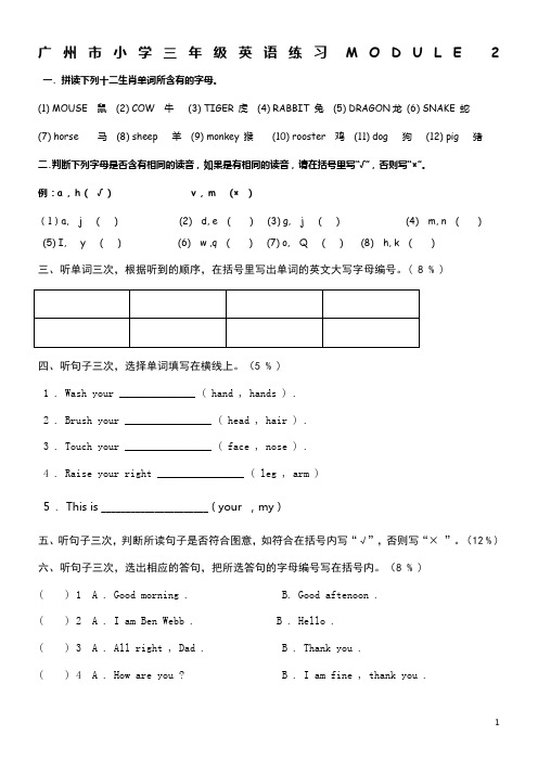 广州市小学三年级上英语同步练习MODULE-2(1)