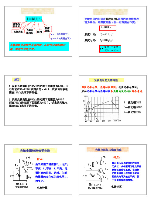 光电-第3章光电转换6