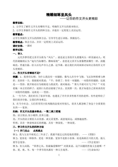 精雕细琢呈凤头