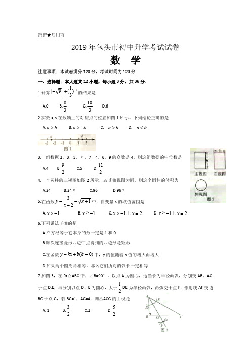 2019年内蒙古包头市中考数学试题