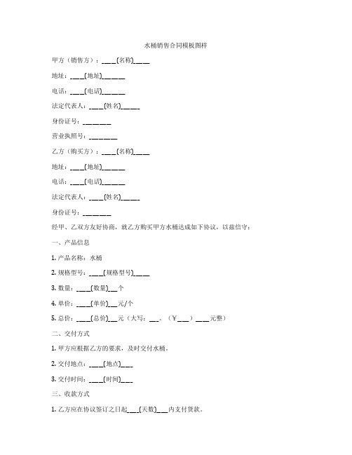 水桶销售合同模板图样