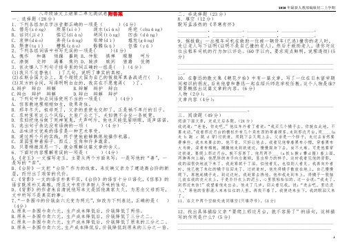 2020-2021年人教部编版八年级语文上册第二单元测试题含答案