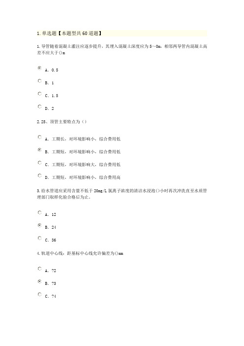 市政公用工程延续继续教育第套题及答案