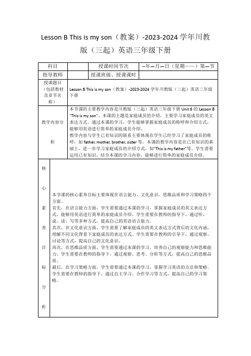 LessonBThisismyson(教案)-2023-2024学年川教版(三起)英语三年级下册