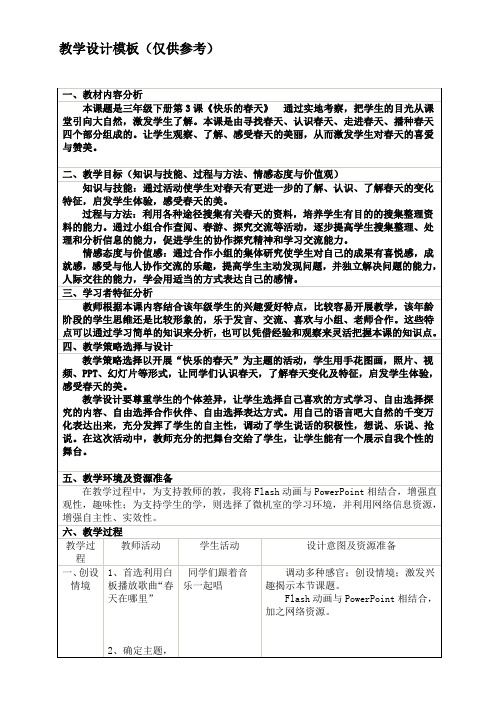 小学综合实践活动《察探究活动  2.跟着节气去探究》优质课教案_19