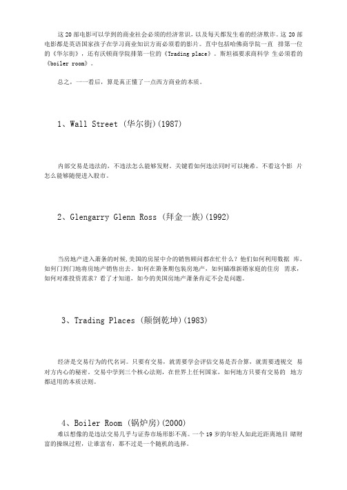 这20部电影可以学到的商业社会必须的经济常识