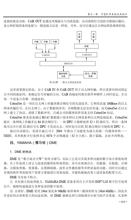 四、YAMAHA（雅马哈）DME_舞台音响灯光设计与调控技术_[共6页]