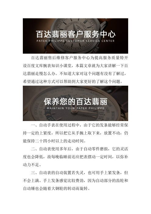 百达翡丽机械表越走越慢怎么回事