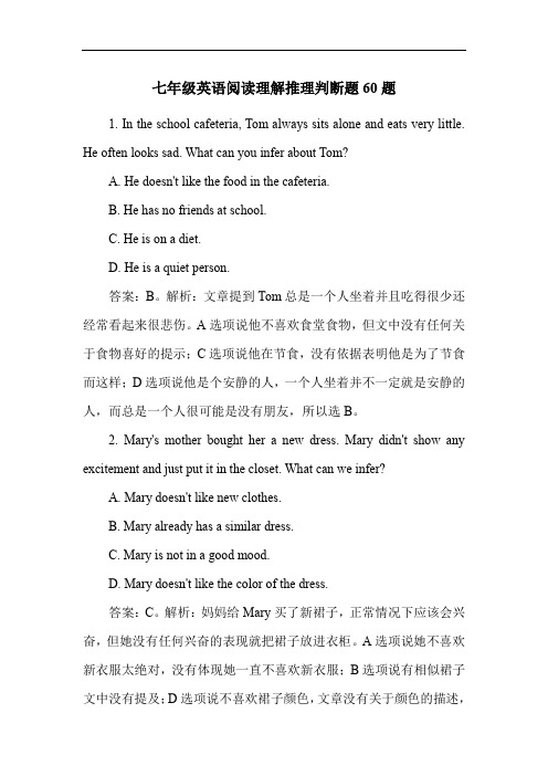 七年级英语阅读理解推理判断题60题