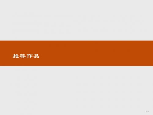 人教版2017高中语文(选修《中国古代诗歌散文欣赏》)1.3 咏怀八十二首(其一) 杂诗十二首 (PPT课件)