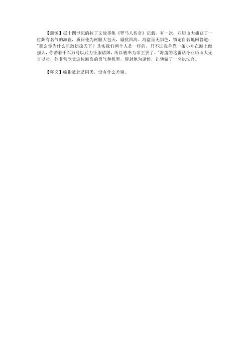 你应该了解的1200个西方典故大全集_亚历山大与海盗