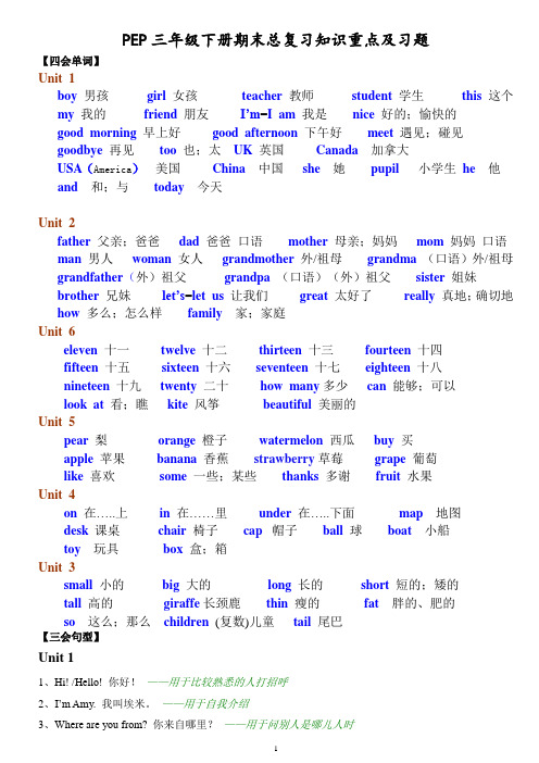 PEP英语三年级下册经典复习资料