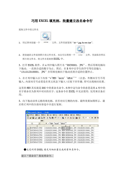 批量改照片名1