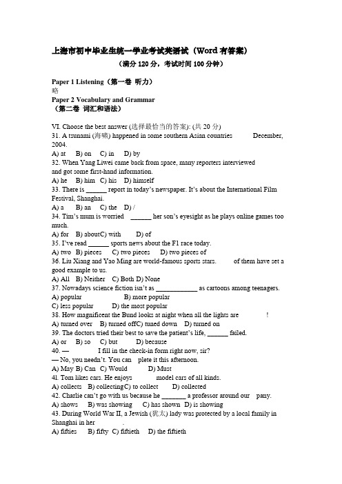 最新整理初中英语试题试卷上海市初中毕业生统一学业考试英语试(Word有答案).doc