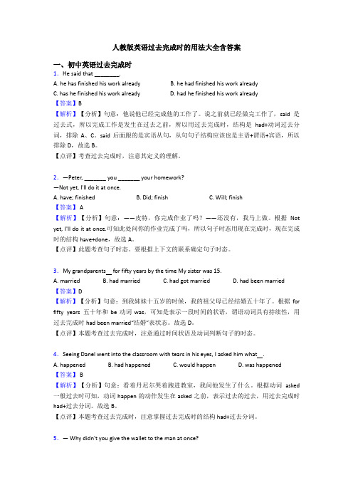 人教版英语过去完成时的用法大全含答案