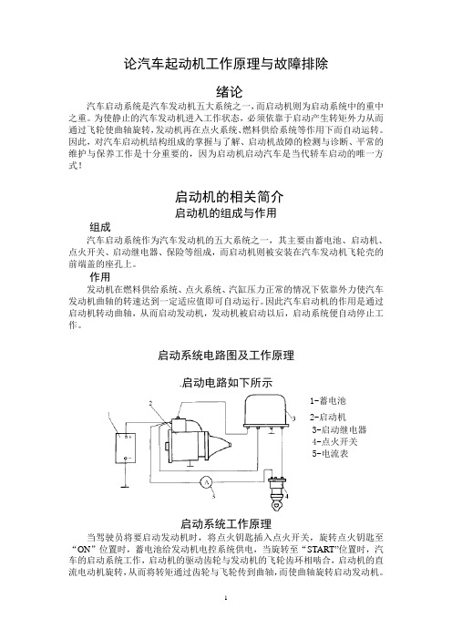 汽车发动机检测与维修论文.doc